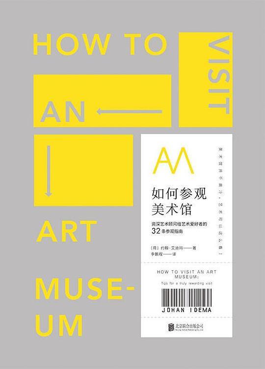 如何参观美术馆