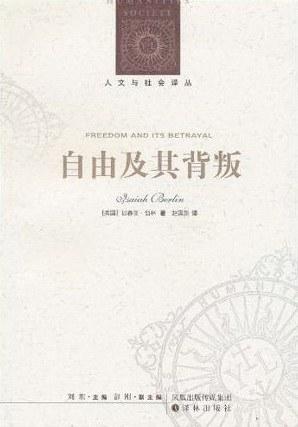 自由及其背叛