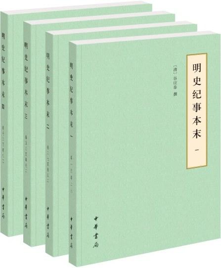 明史纪事本末