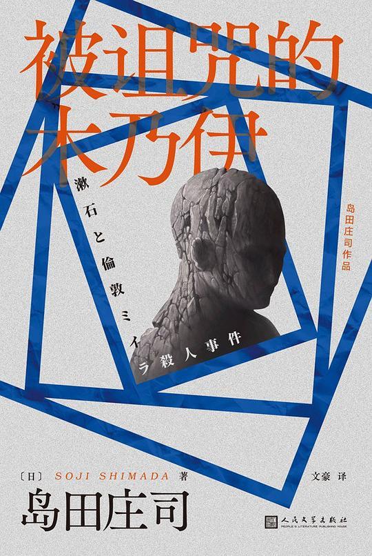 被诅咒的木乃伊