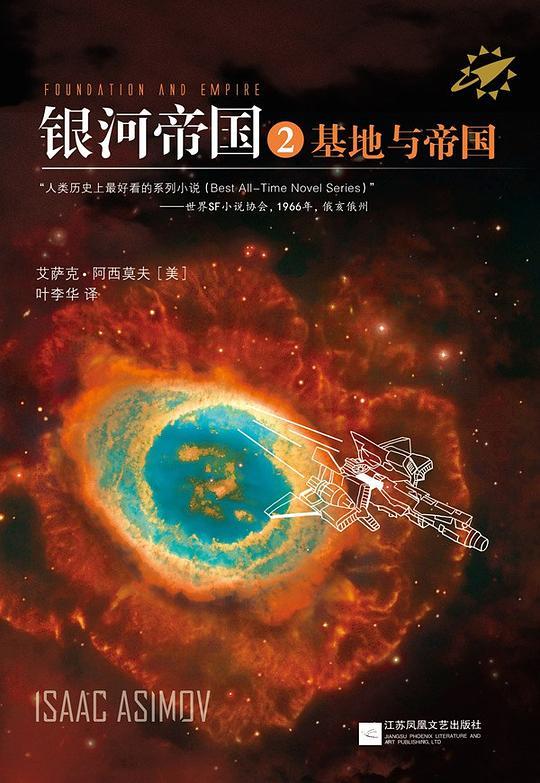 银河帝国2：基地与帝国