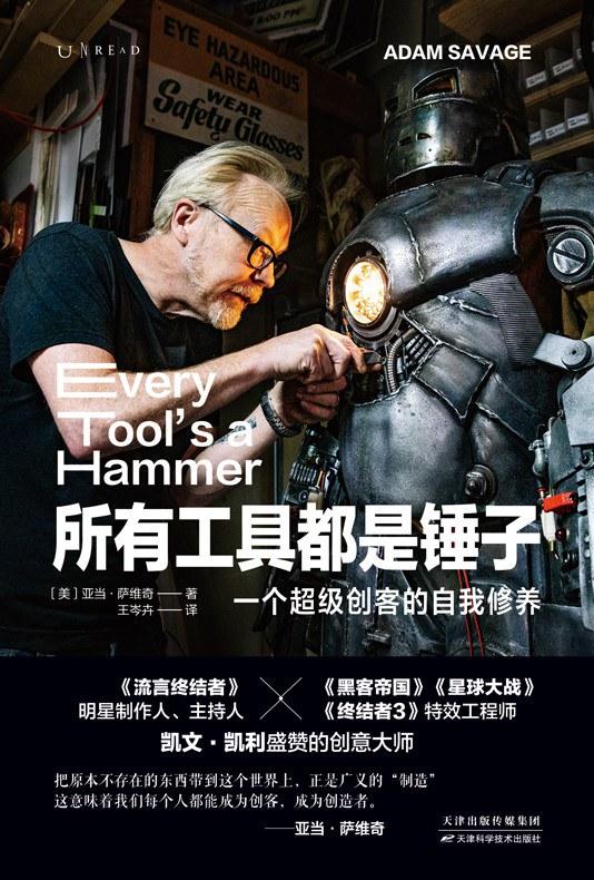 所有工具都是锤子