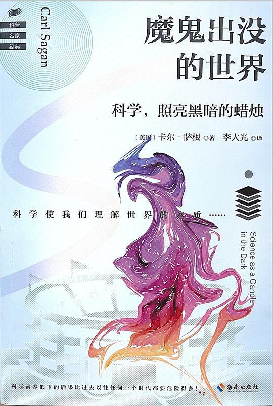 魔鬼出没的世界