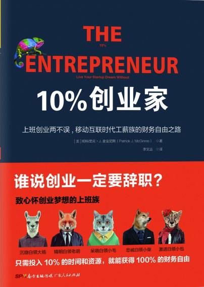 《10%创业家》