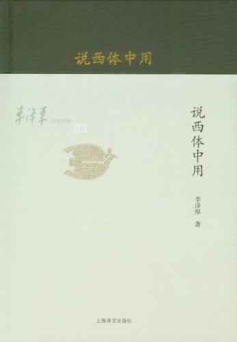 说西体中用