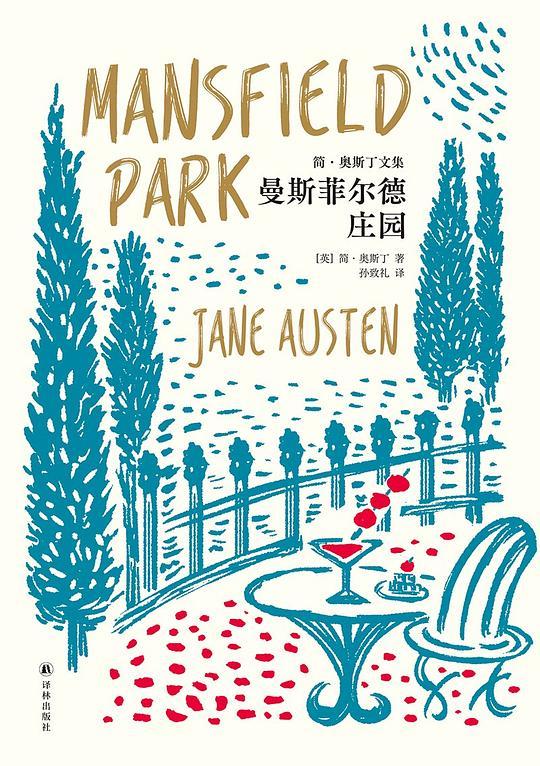 曼斯菲尔德庄园