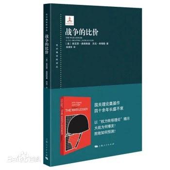 战争的比价