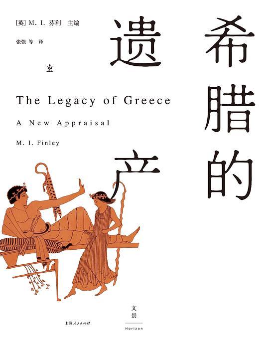 希腊的遗产