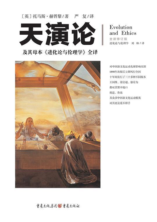 天演论