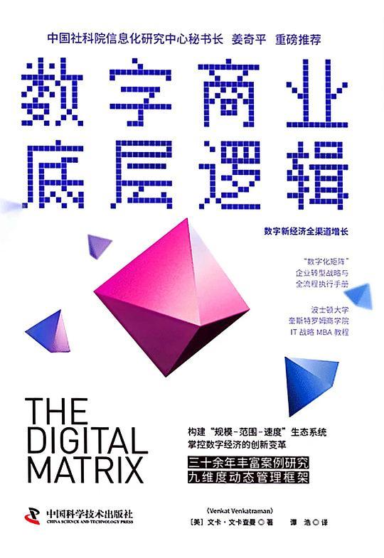 数字商业底层逻辑