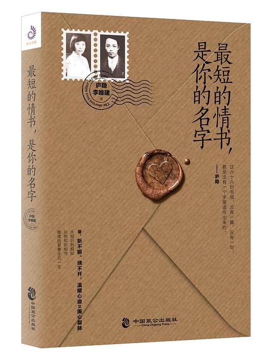 最短的情书，是你的名字