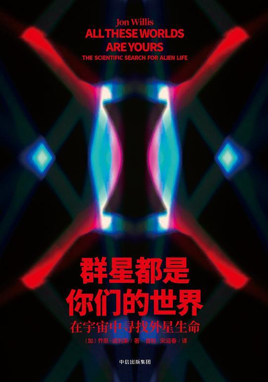 群星都是你们的世界