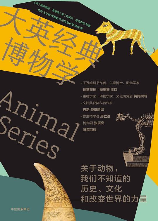 大英经典博物学