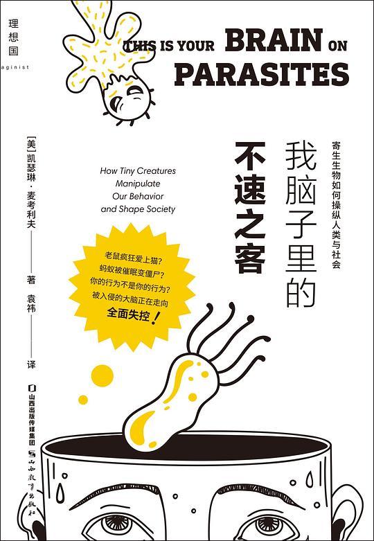 我脑子里的不速之客