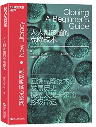 人人都该懂的克隆技术