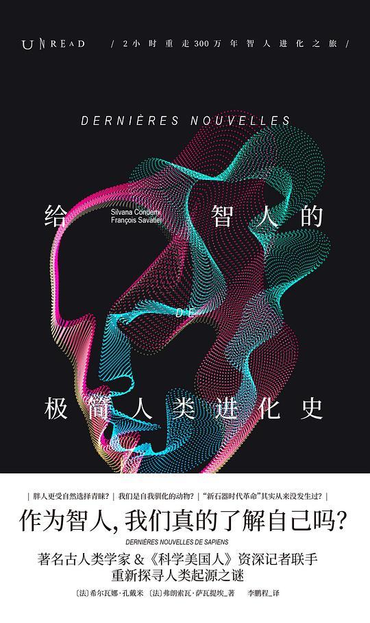 给智人的极简人类进化史