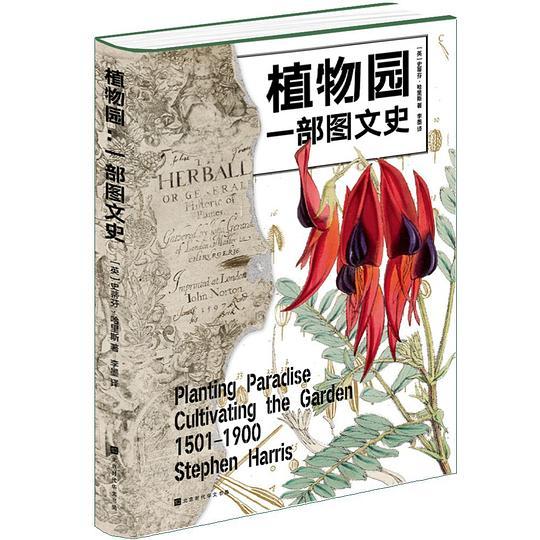植物园：一部图文史