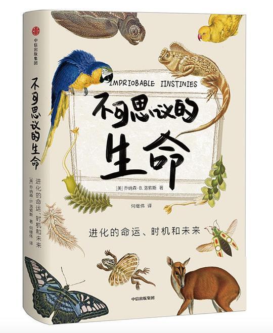 不可思议的生命