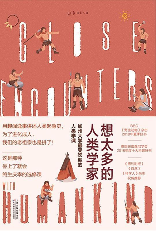 想太多的人类学家