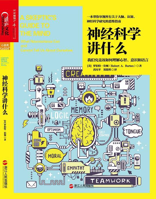 神经科学讲什么