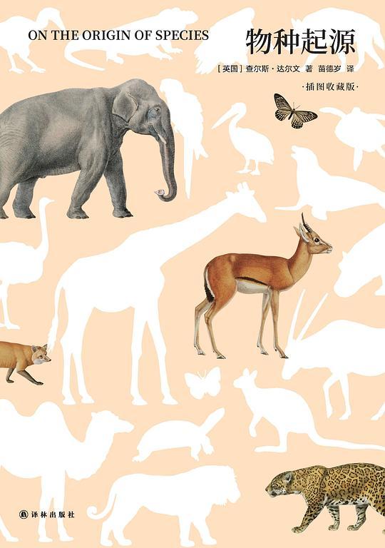 物种起源（插图收藏版）