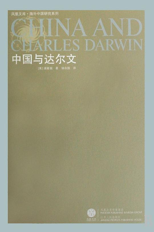 中国与达尔文
