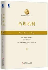 治理机制