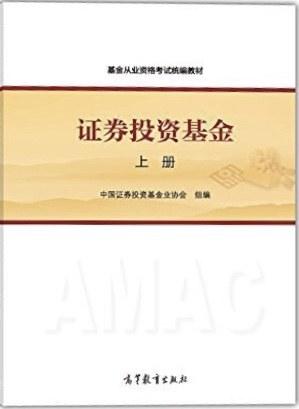 证券投资基金（上册）