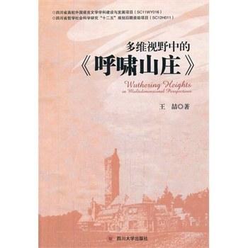 多维视野中的《呼啸山庄》