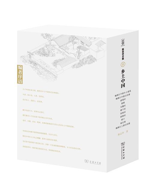 乡土中国