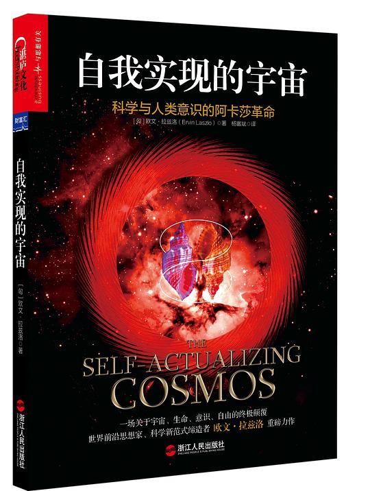 自我实现的宇宙