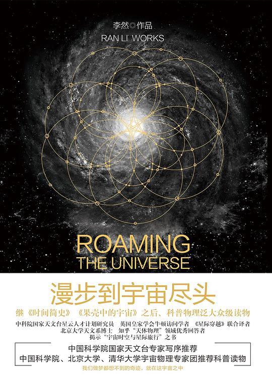 漫步到宇宙尽头
