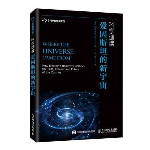 科学速读：爱因斯坦的新宇宙
