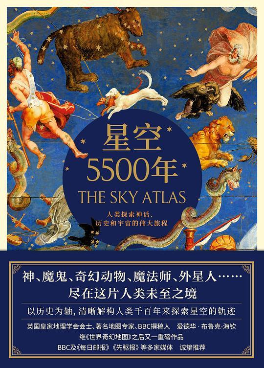 星空5500年