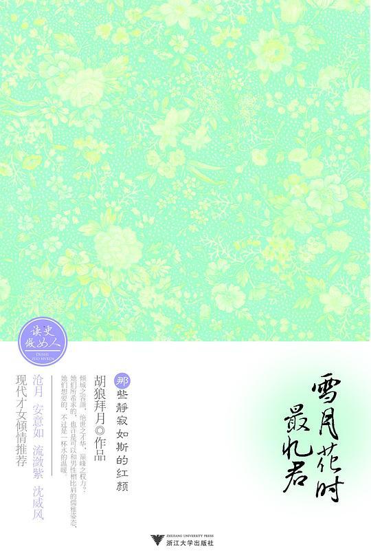 雪月花时最忆君