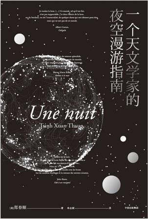 一个天文学家的夜空漫游指南