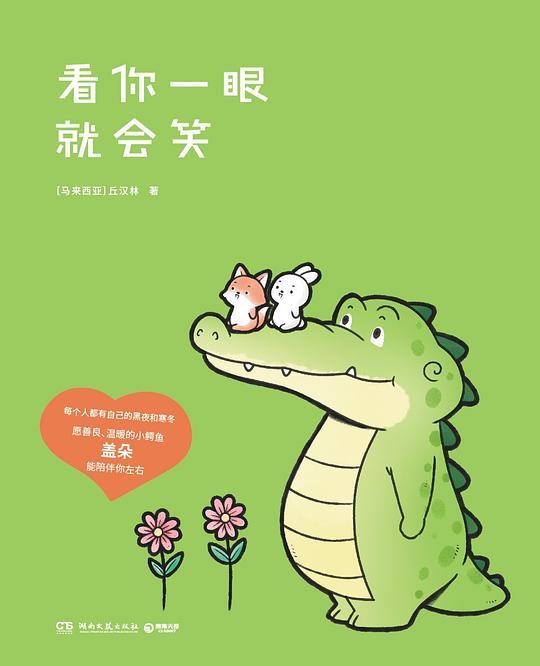 看你一眼就会笑