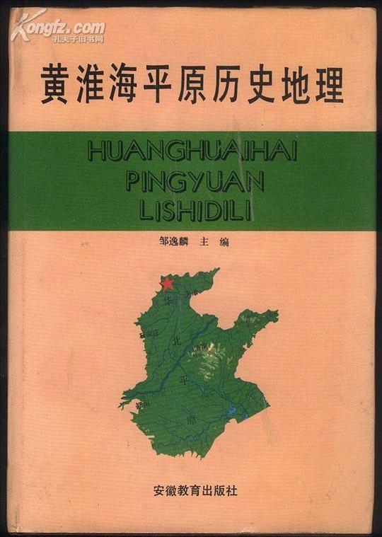 黄淮海平原历史地理