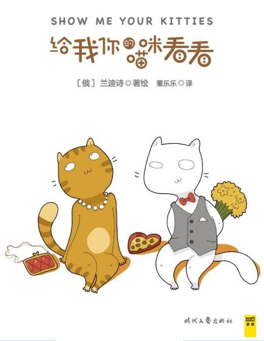 给我你的喵咪看看