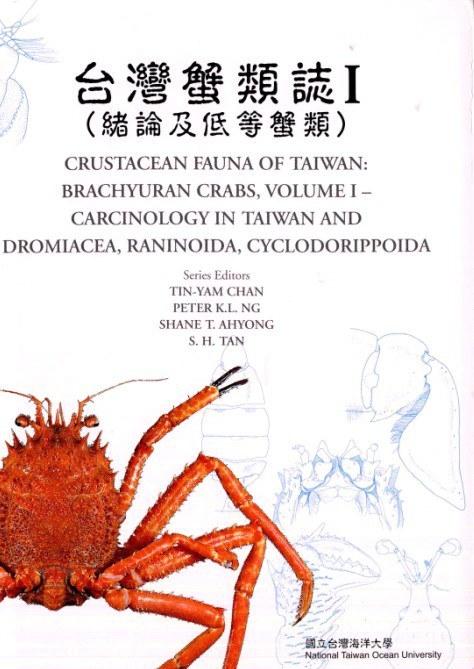 台灣蟹類誌 I
