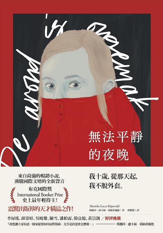 無法平靜的夜晚