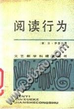 阅读行为