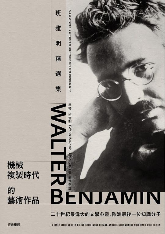 機械複製時代的藝術作品