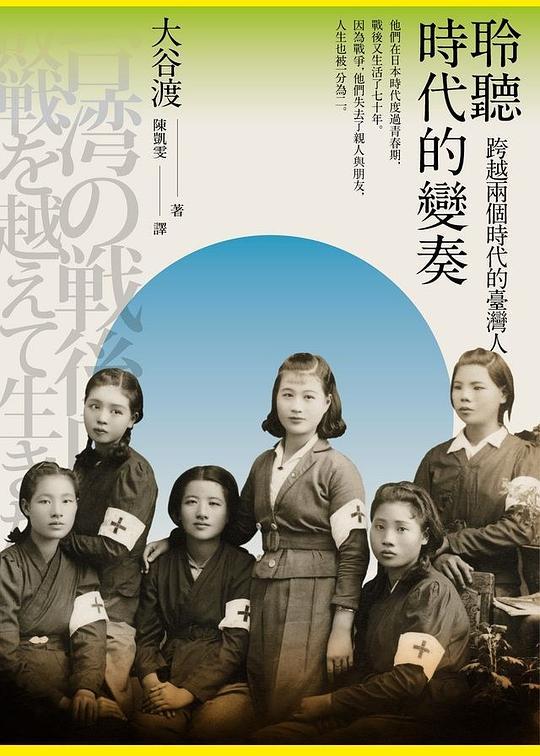 聆聽時代的變奏