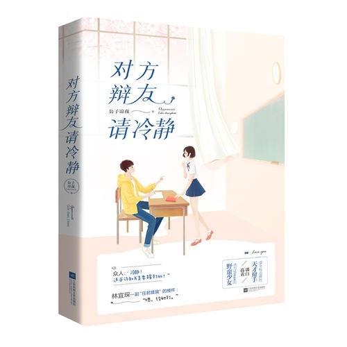 对方辩友，请冷静