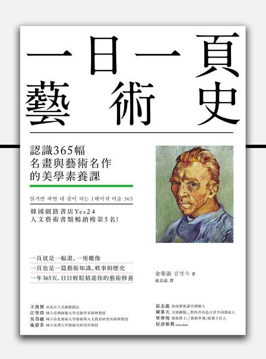一日一頁藝術史
