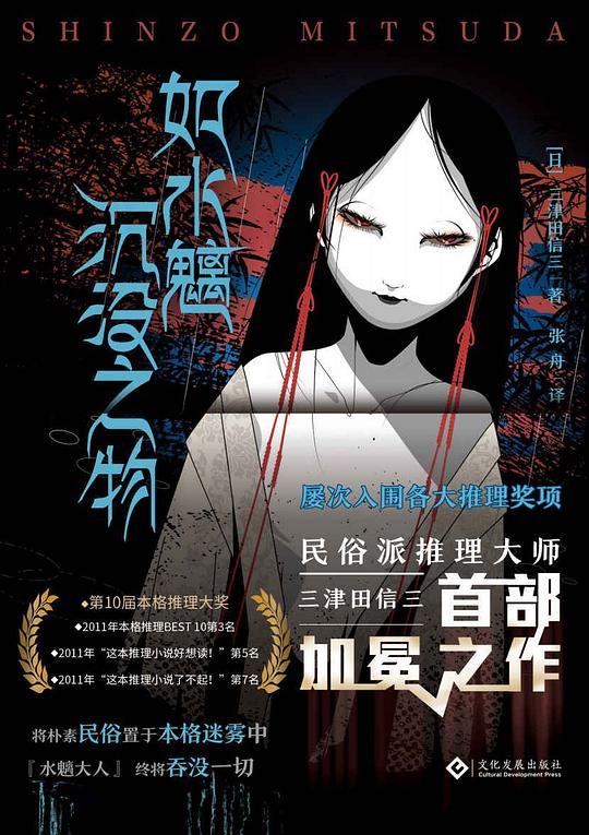 如水魑沉没之物