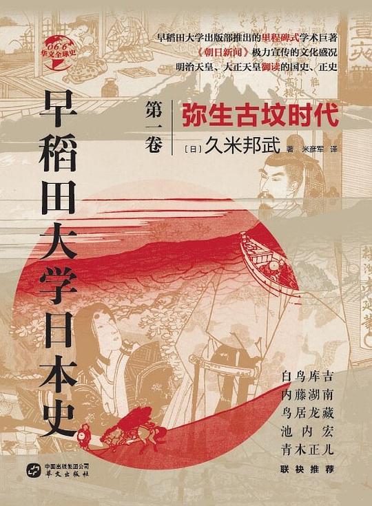 早稻田大学日本史(第一卷)