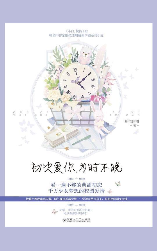 初次爱你，为时不晚