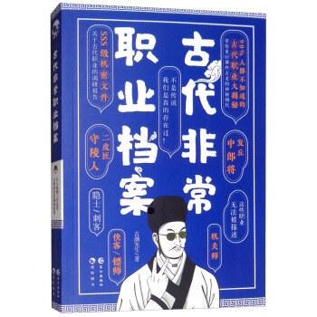 古代非常职业档案